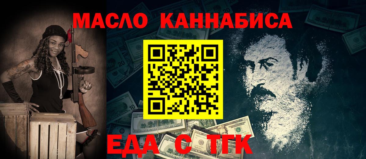 Томск  Печенье с ТГК конопля  Вход с VPN 