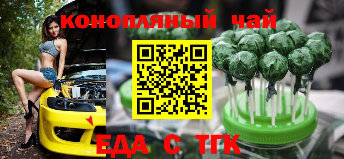 Еда ТГК марихуана Томск