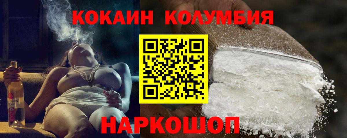COCAIN Columbia  Вход с VPN  Томск  Cocaine  купить наркотики сайты  COCAIN Columbia 