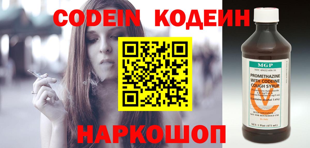 Томск  Кодеиновый сироп Lean напиток Lean (лин)  Вход с VPN  Codein напиток Lean (лин) 