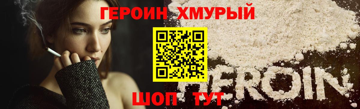 Героин белый  Вход с VPN  Томск 