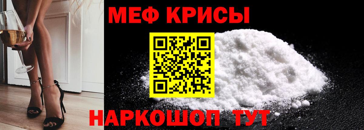 Меф 4 MMC  Вход с VPN  МЯУ-МЯУ кристаллы  МЯУ-МЯУ  Меф  Томск 