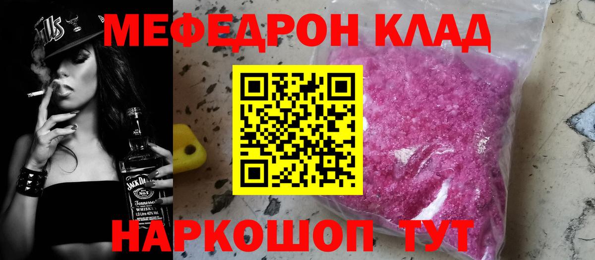 Меф мука Томск