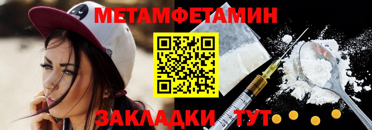 МЕТАМФЕТАМИН пудра  Вход с VPN  Томск  Метамфетамин  МЕТАМФЕТАМИН пудра 